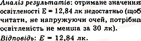 фото задание 5 - § 19. освітленість - глава 3. світлові явища