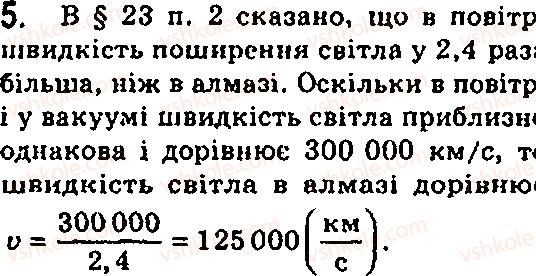 фото задание 5 - § 23. заломлення світла - глава 3. світлові явища