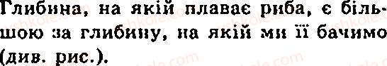 фото задание 7 - § 23. заломлення світла - глава 3. світлові явища