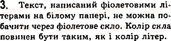 фото задание 3 - вправи - § 25. дисперсія світла. спектральний склад світла - глава 3. світлові явища