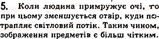 фото задание 5 - вправи - § 28. око як оптична система - глава 3. світлові явища