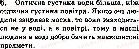 фото задание 6 - вправи - § 28. око як оптична система - глава 3. світлові явища