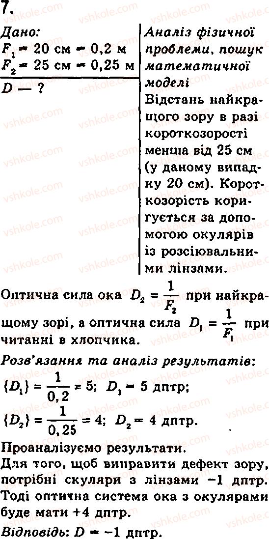 фото задание 7 - вправи - § 28. око як оптична система - глава 3. світлові явища