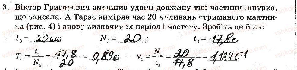 фото задание 3 - сторінка 21 - дослідження коливань нитяного маятника