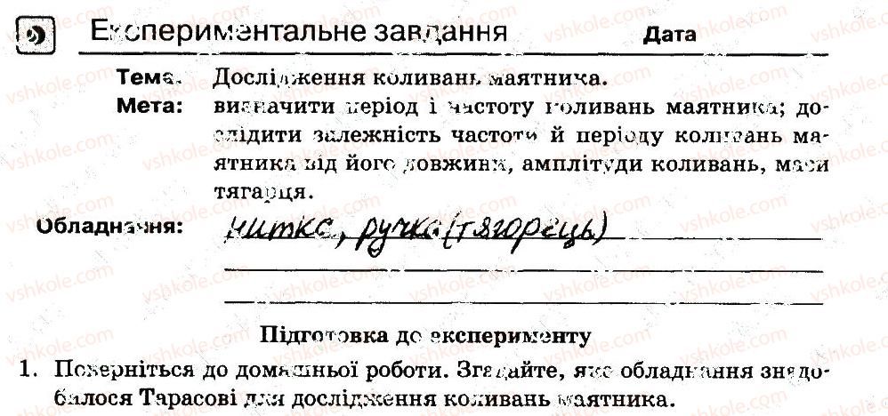 фото задание 1 - сторінка 22 - дослідження коливань нитяного маятника