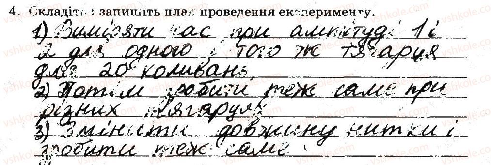 фото задание 4 - сторінка 22 - дослідження коливань нитяного маятника