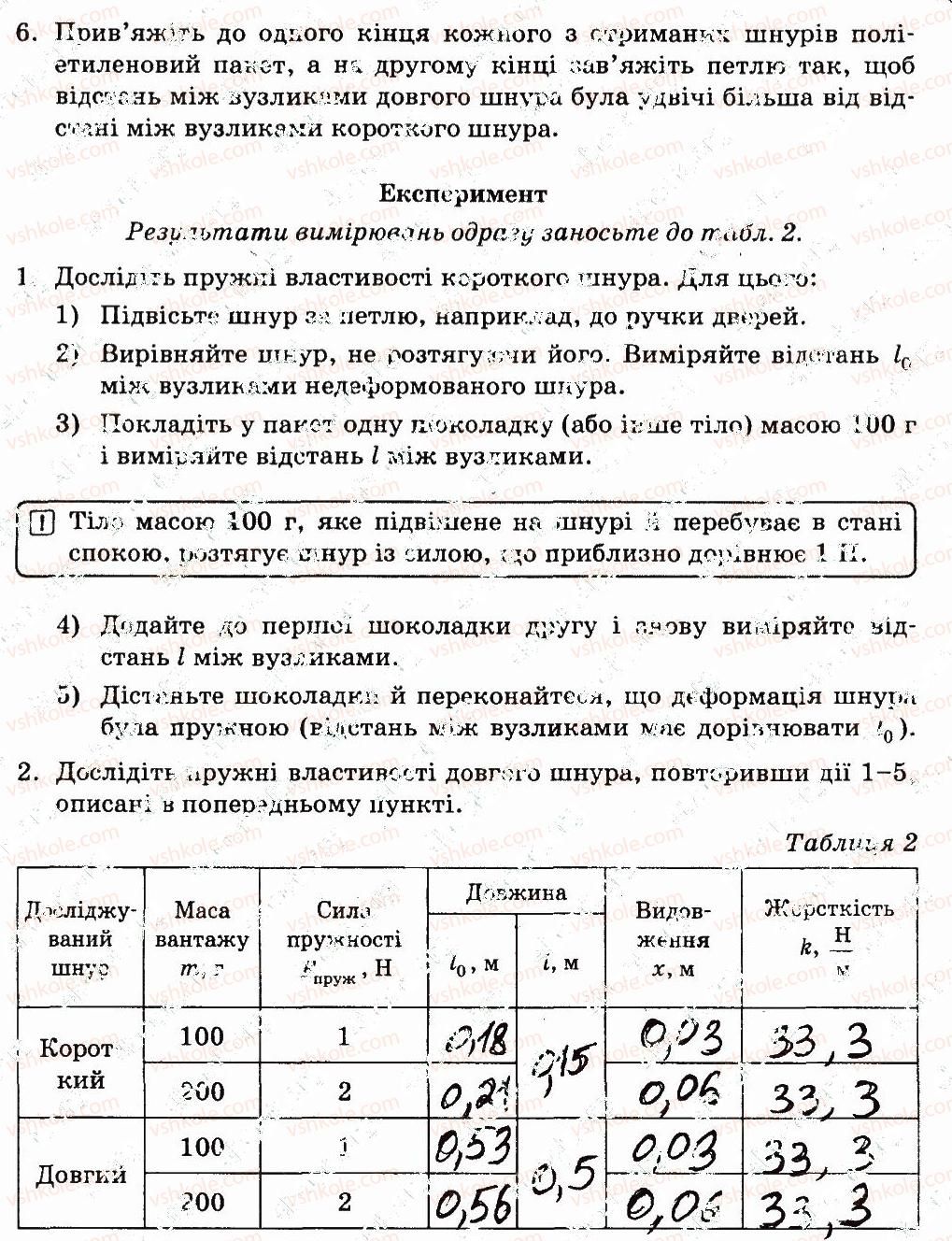 фото задание 1 - сторінка 40 - дослідження пружних властивостей тіл