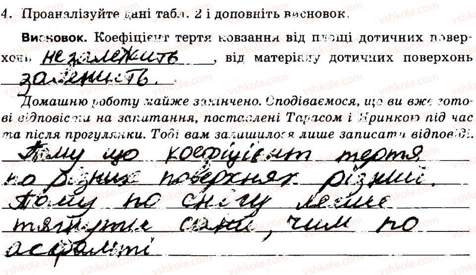 фото задание 4 - сторінка 44 - вимірювання коефіцієнта тертя ковзання