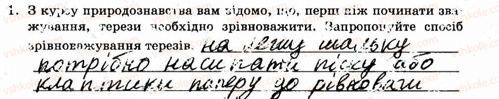 фото задание 1 - сторінка 26 - вимірювання маси тіл методом зважування