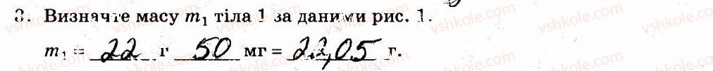 фото задание 3 - сторінка 26 - вимірювання маси тіл методом зважування