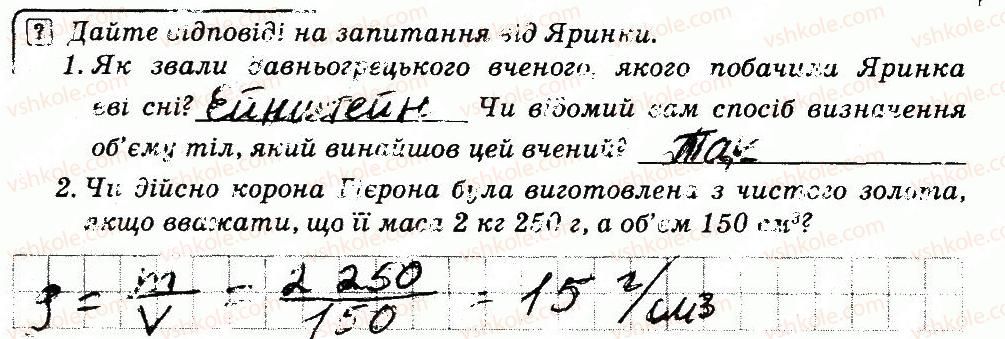 фото задание 1 - сторінка 28 - вимірювання маси тіл методом зважування
