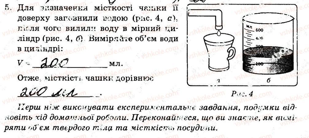 фото задание 5 - сторінка 8 - вимірювання об’єму твердих тіл, рідин і сипких матеріалів