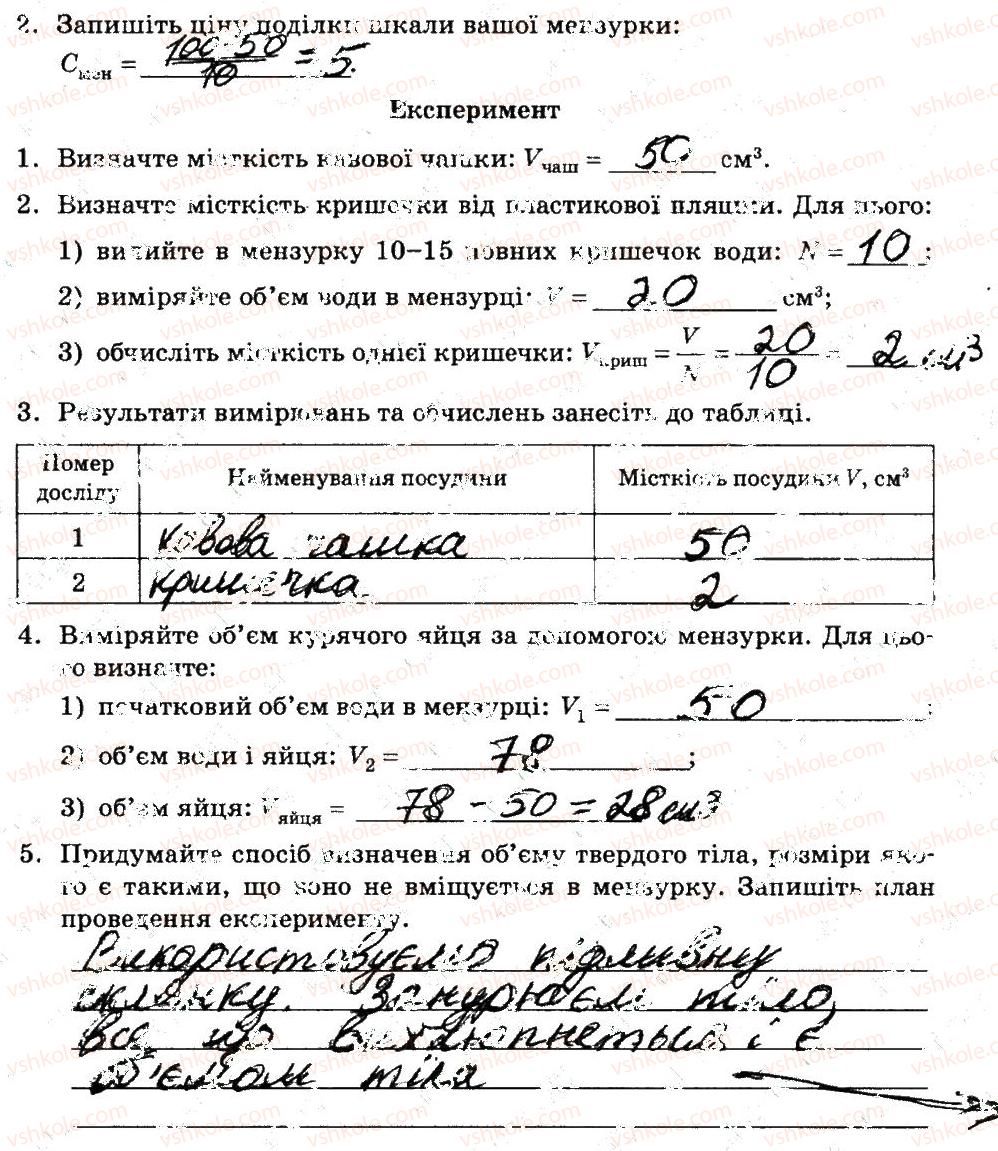 фото задание 1 - сторінка 9 - вимірювання об’єму твердих тіл, рідин і сипких матеріалів