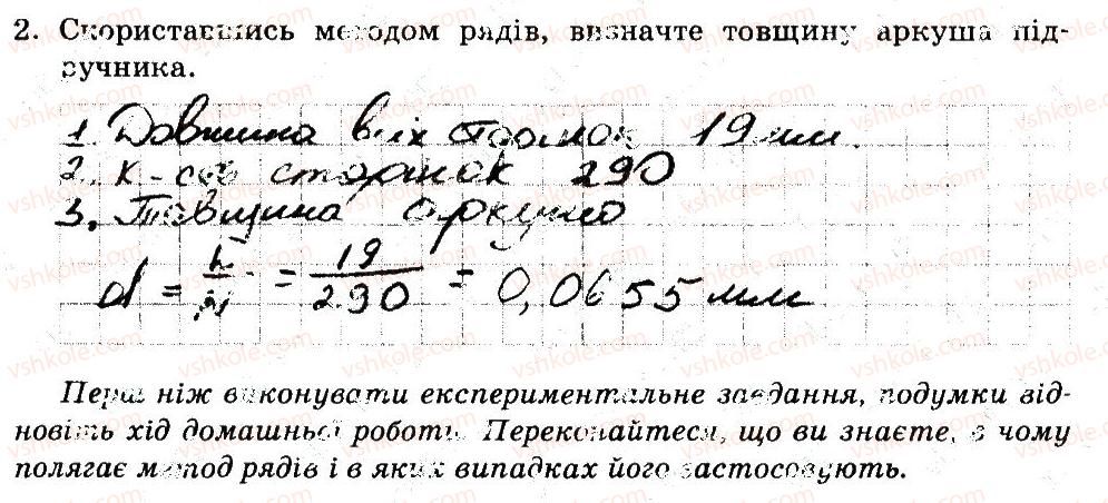 фото задание 2 - сторінка 13 - вимірювання розмірів малих тіл