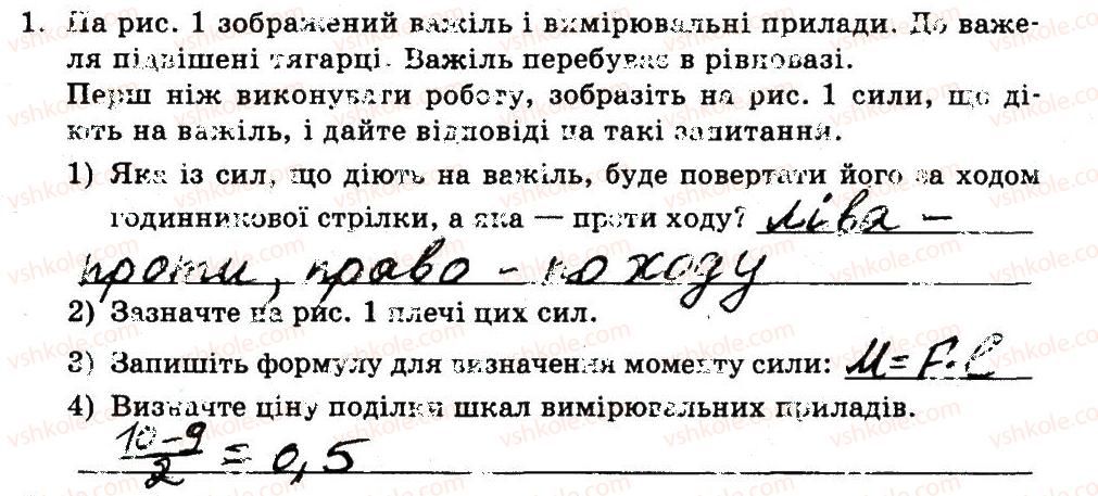фото задание 1 - сторінка 56 - вивчення умови рівноваги важеля