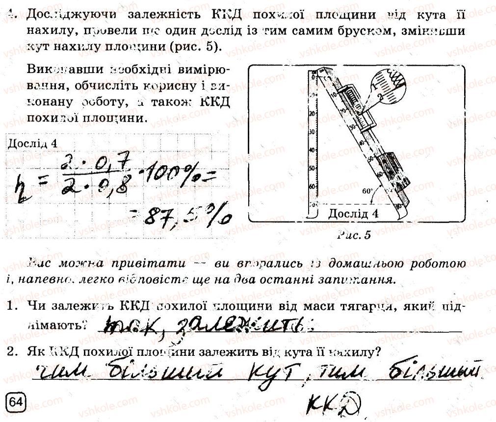 фото задание 4 - сторінка 62 - вивчення умови рівноваги важеля