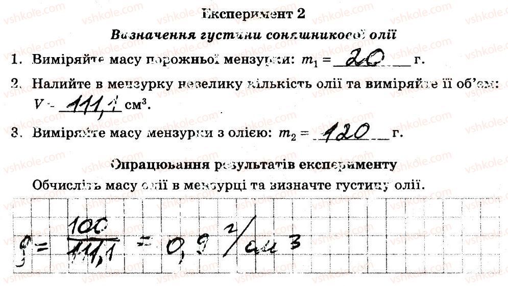фото задание 2 - сторінка 34 - визначення густини речовини