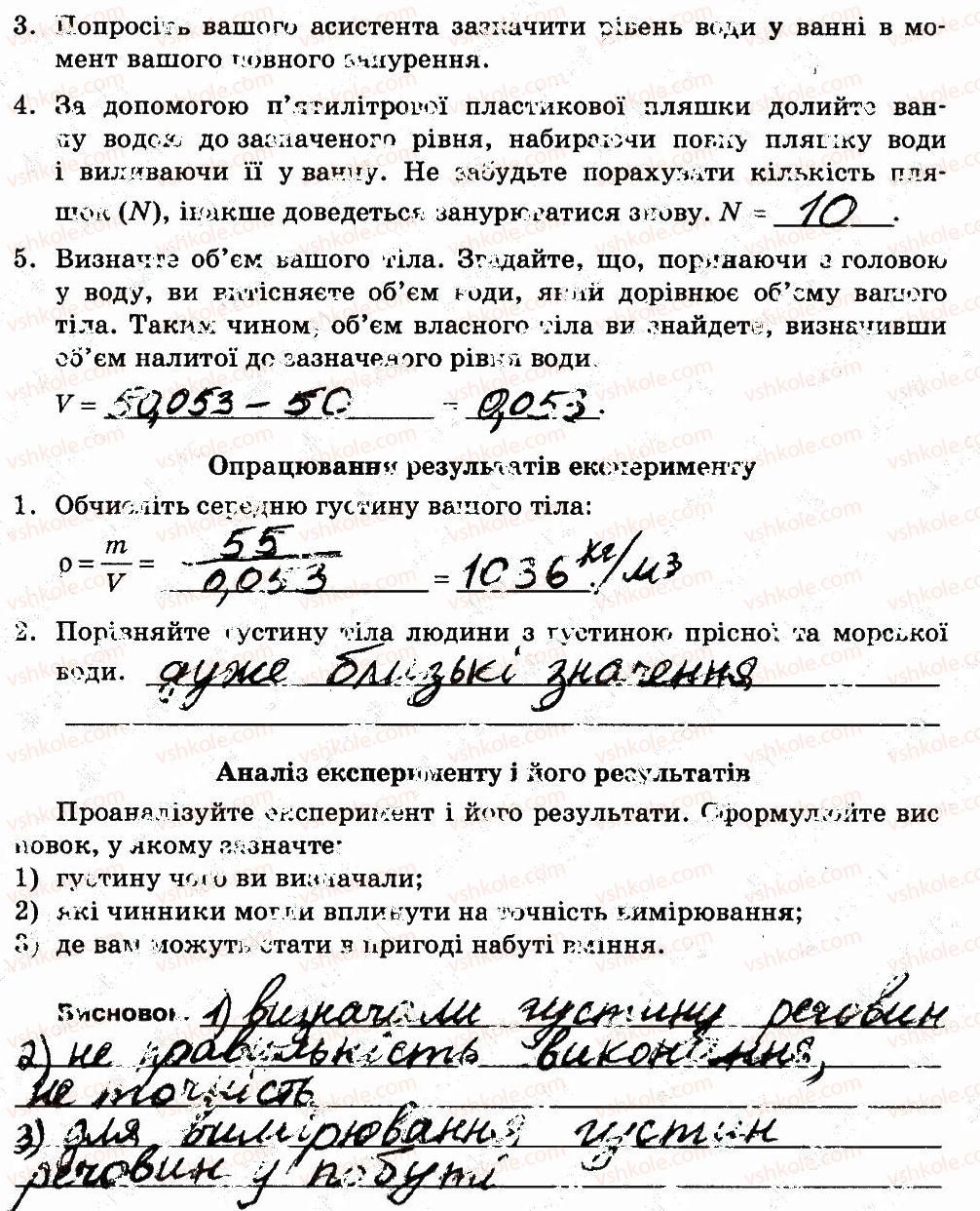 фото задание 3 - сторінка 34 - визначення густини речовини