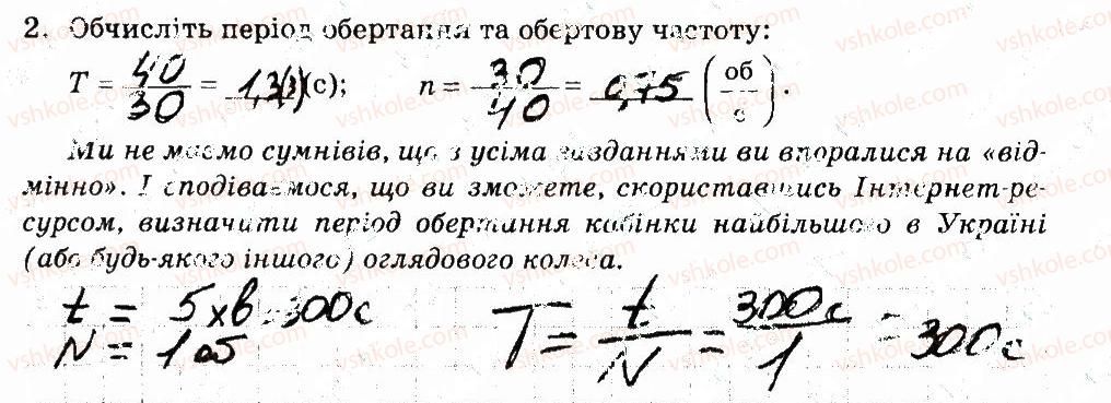 фото задание 2 - сторінка 17 - визначення періоду обертання й обертової частоти