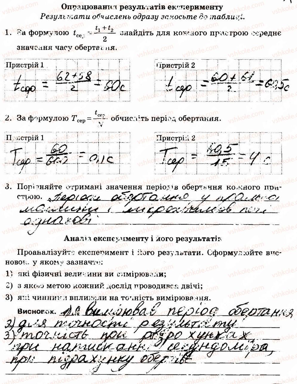 фото задание 1 - сторінка 18 - визначення періоду обертання й обертової частоти