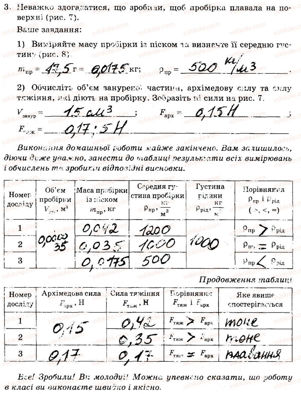 фото задание 3 - сторінка 51 - з’ясування умови плавання тіл