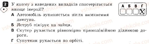 фото задание 2 - варіант 1 - контроль теоретичних знань № 2. взаємодія тіл. сила - контроль теоретичних знань