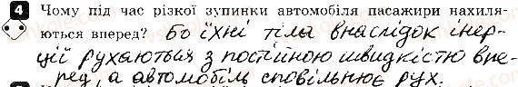 фото задание 4 - варіант 1 - контроль теоретичних знань № 2. взаємодія тіл. сила - контроль теоретичних знань