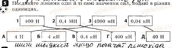 фото задание 5 - варіант 1 - контроль теоретичних знань № 2. взаємодія тіл. сила - контроль теоретичних знань