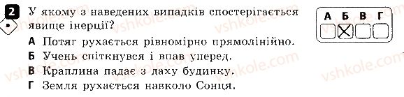 фото задание 2 - варіант 2 - контроль теоретичних знань № 2. взаємодія тіл. сила - контроль теоретичних знань
