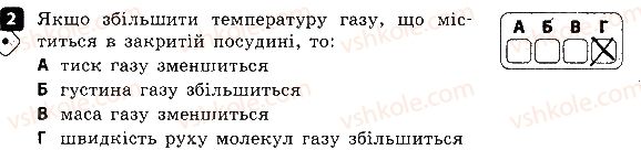 фото задание 2 - варіант 2 - контроль теоретичних знань № 3. тиск рідин і газів - контроль теоретичних знань