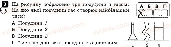 фото задание 3 - варіант 2 - контроль теоретичних знань № 3. тиск рідин і газів - контроль теоретичних знань