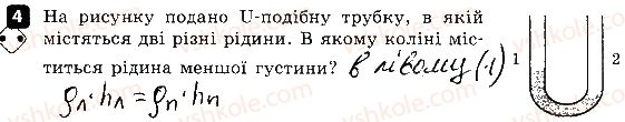 фото задание 4 - варіант 2 - контроль теоретичних знань № 3. тиск рідин і газів - контроль теоретичних знань