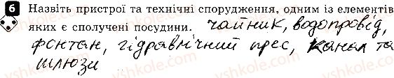 фото задание 6 - варіант 2 - контроль теоретичних знань № 3. тиск рідин і газів - контроль теоретичних знань