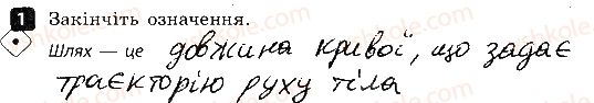 фото задание 1 - варіант 1 - контроль теоретичних знань № 1. механічний рух. траєкторія - контроль теоретичних знань