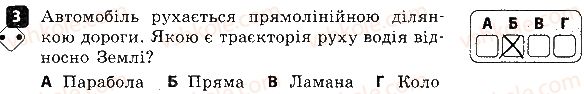 фото задание 3 - варіант 1 - контроль теоретичних знань № 1. механічний рух. траєкторія - контроль теоретичних знань