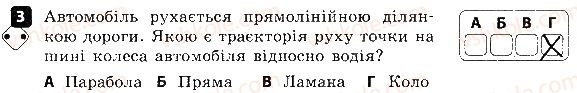 фото задание 3 - варіант 2 - контроль теоретичних знань № 1. механічний рух. траєкторія - контроль теоретичних знань