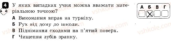 фото задание 4 - варіант 2 - контроль теоретичних знань № 1. механічний рух. траєкторія - контроль теоретичних знань