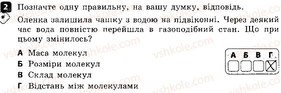 фото задание 2 - варіант 1 - контрольна робота № 1. фізика як природнича наука - контрольні роботи