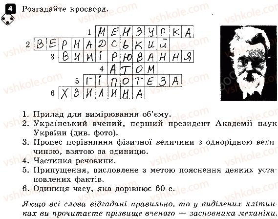 фото задание 4 - варіант 1 - контрольна робота № 1. фізика як природнича наука - контрольні роботи