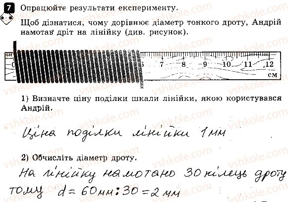 фото задание 7 - варіант 1 - контрольна робота № 1. фізика як природнича наука - контрольні роботи