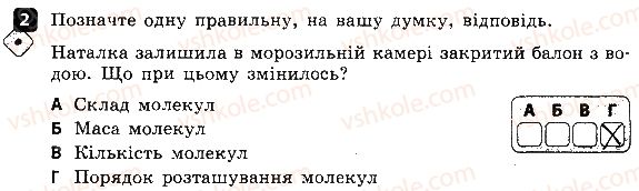 фото задание 2 - варіант 2 - контрольна робота № 1. фізика як природнича наука - контрольні роботи