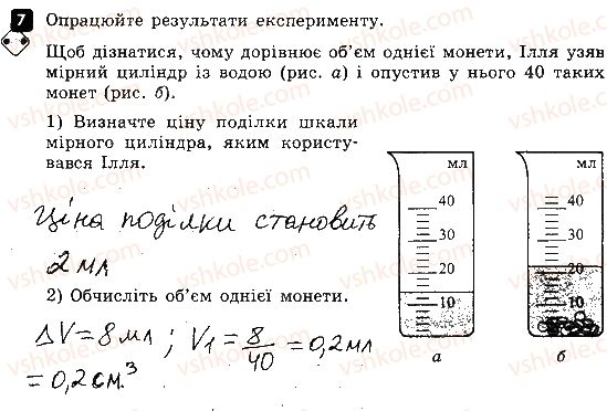 фото задание 7 - варіант 2 - контрольна робота № 1. фізика як природнича наука - контрольні роботи