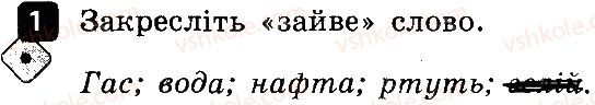 фото задание 1 - варіант 3 - контрольна робота № 1. фізика як природнича наука - контрольні роботи