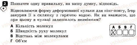 фото задание 2 - варіант 3 - контрольна робота № 1. фізика як природнича наука - контрольні роботи