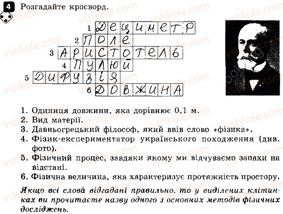 фото задание 4 - варіант 3 - контрольна робота № 1. фізика як природнича наука - контрольні роботи