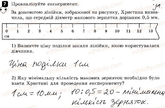 фото задание 7 - варіант 3 - контрольна робота № 1. фізика як природнича наука - контрольні роботи