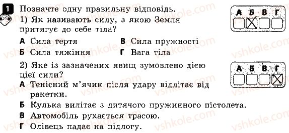 фото задание 1 - варіант 1 - контрольна робота № 3. взаємодія тіл. сила - контрольні роботи