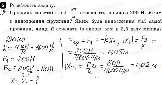 фото задание 5 - варіант 1 - контрольна робота № 3. взаємодія тіл. сила - контрольні роботи