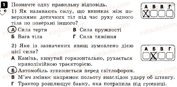 фото задание 1 - варіант 2 - контрольна робота № 3. взаємодія тіл. сила - контрольні роботи