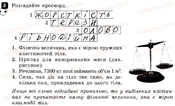 фото задание 3 - варіант 2 - контрольна робота № 3. взаємодія тіл. сила - контрольні роботи